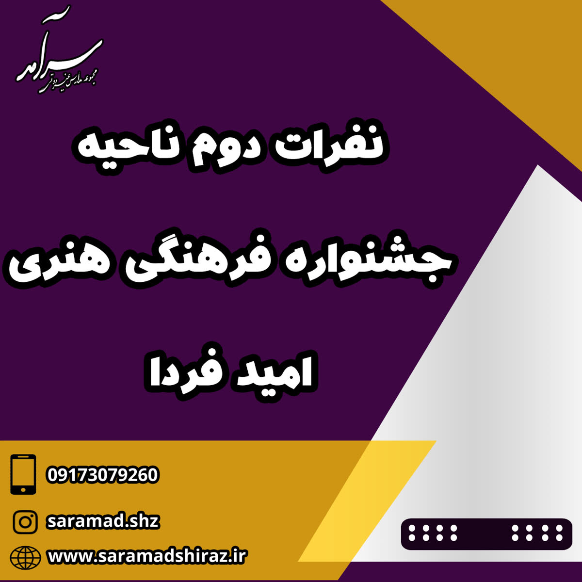 نفرات دوم ناحیه جشنواره فرهنگی هنری امید فردا