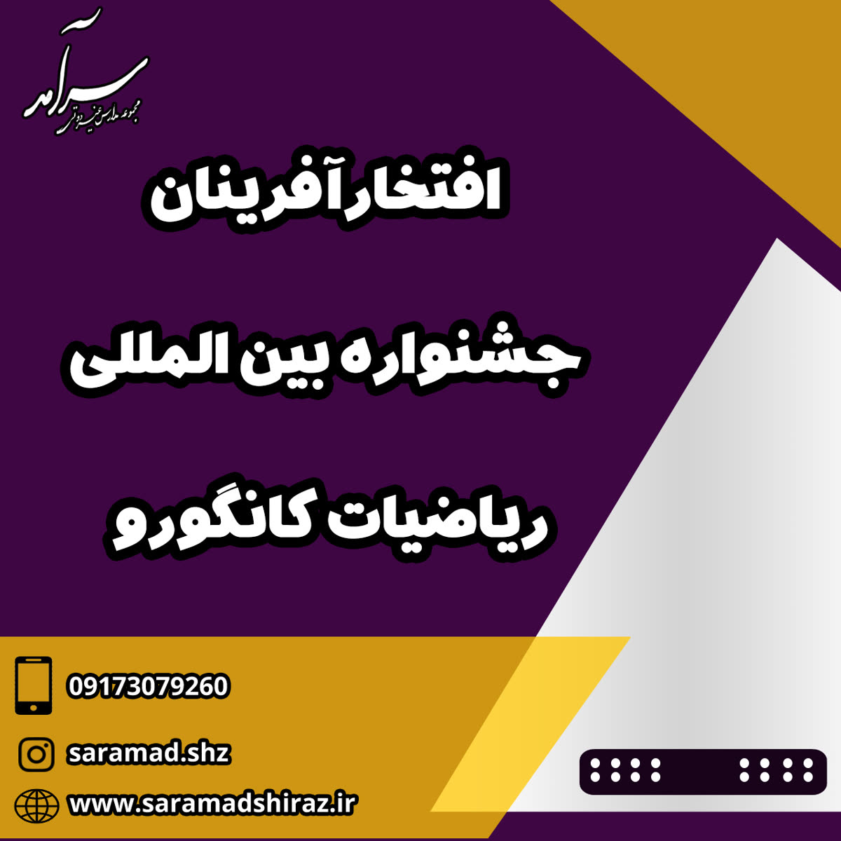 افتخارآفرینان جشنواره بین‌المللی ریاضیات کانگورو