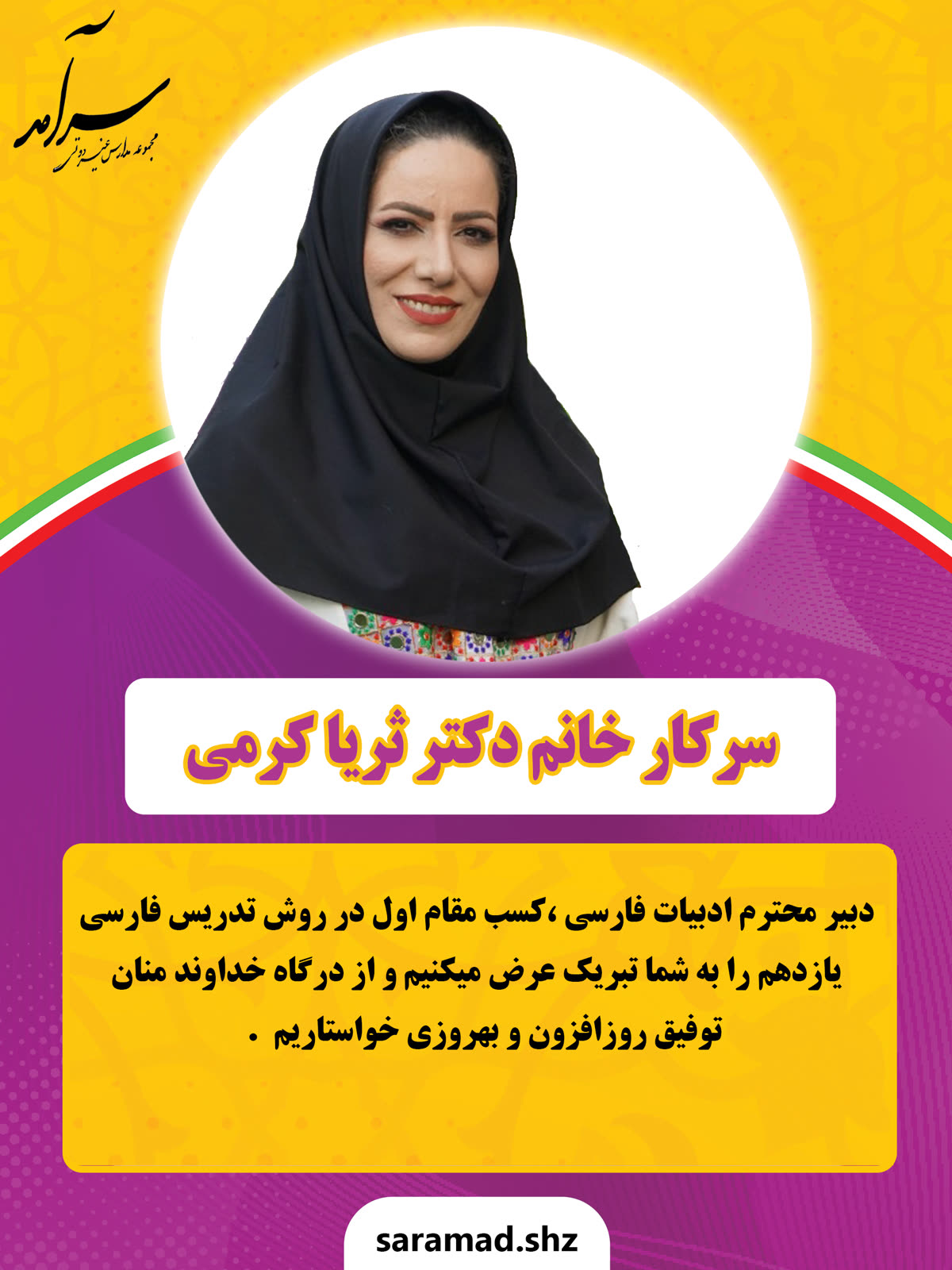 موفقیت دبیران سرآمد